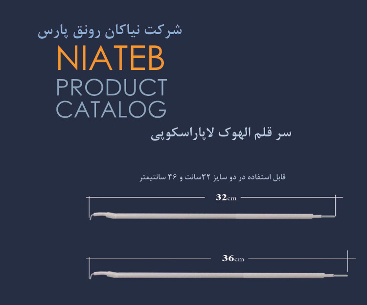 در سایز 32 و 36 سانت
